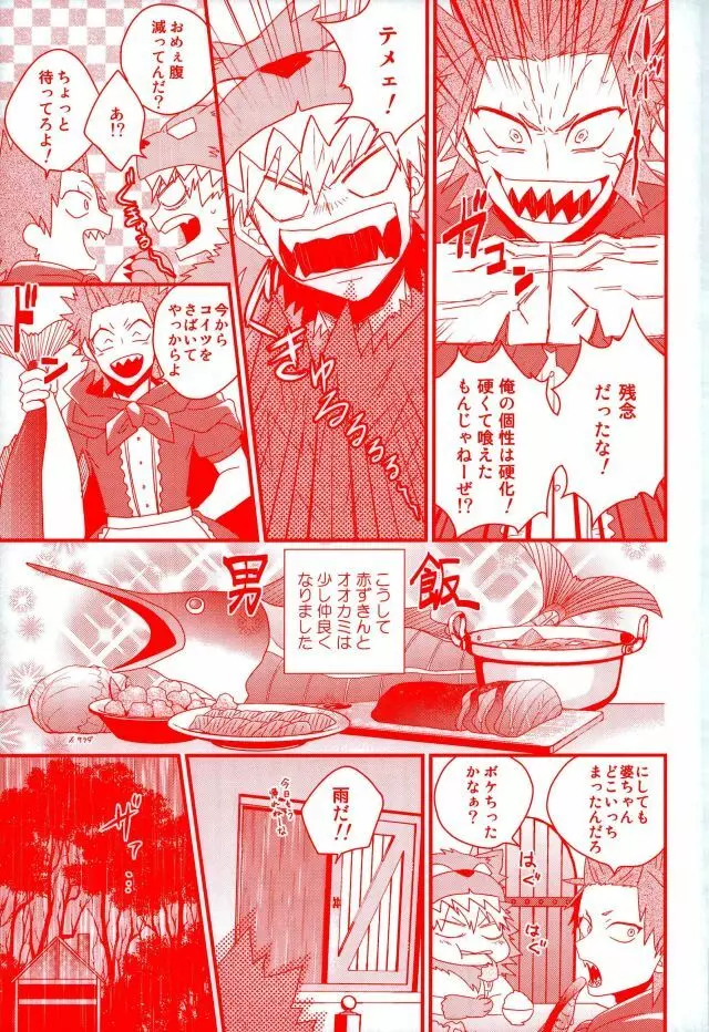 大好きなんて今日しかいわねえ - page24