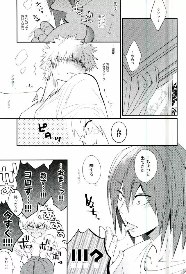 寝顔のとなり - page10