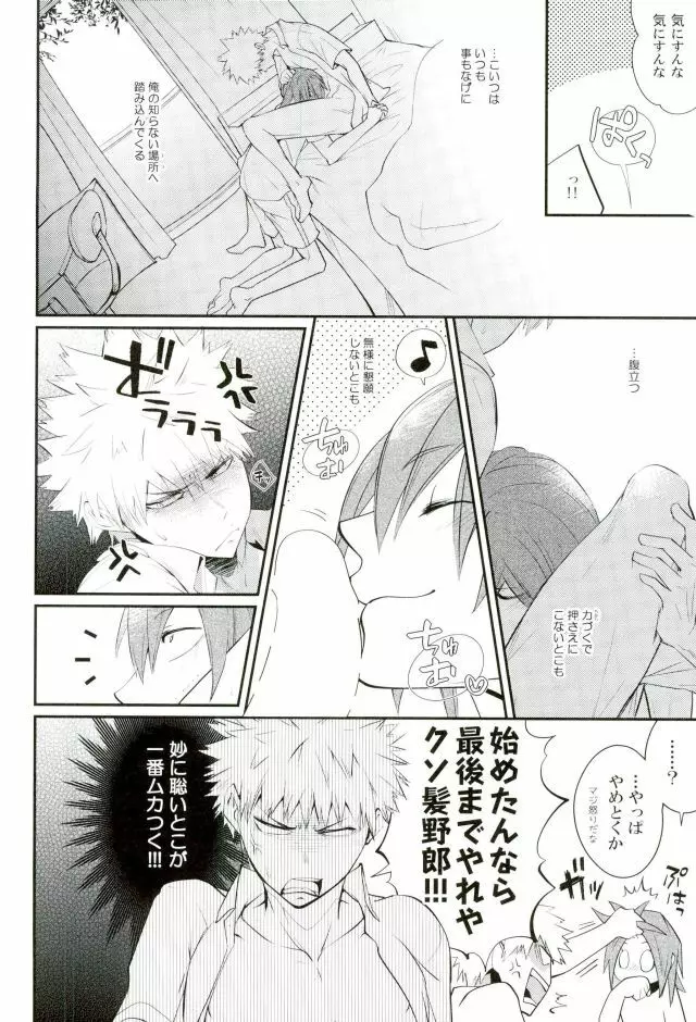 寝顔のとなり - page11