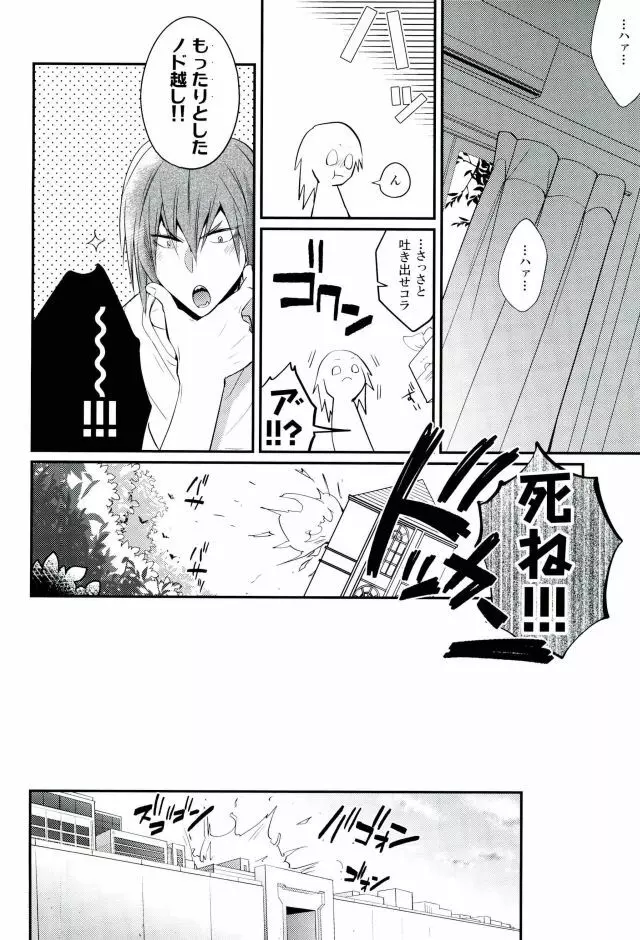 寝顔のとなり - page13