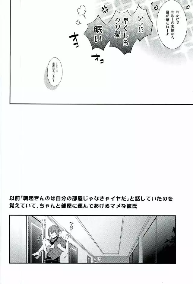 寝顔のとなり - page23