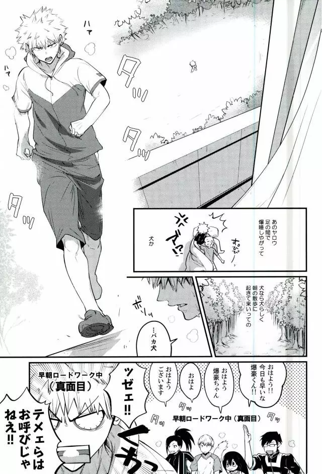 寝顔のとなり - page4