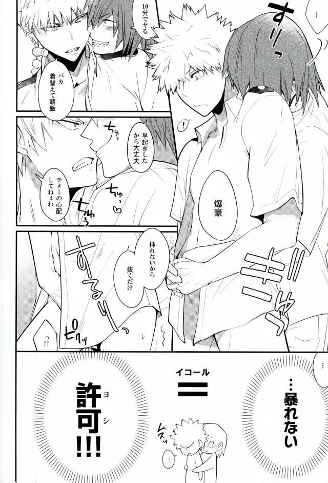 寝顔のとなり - page7