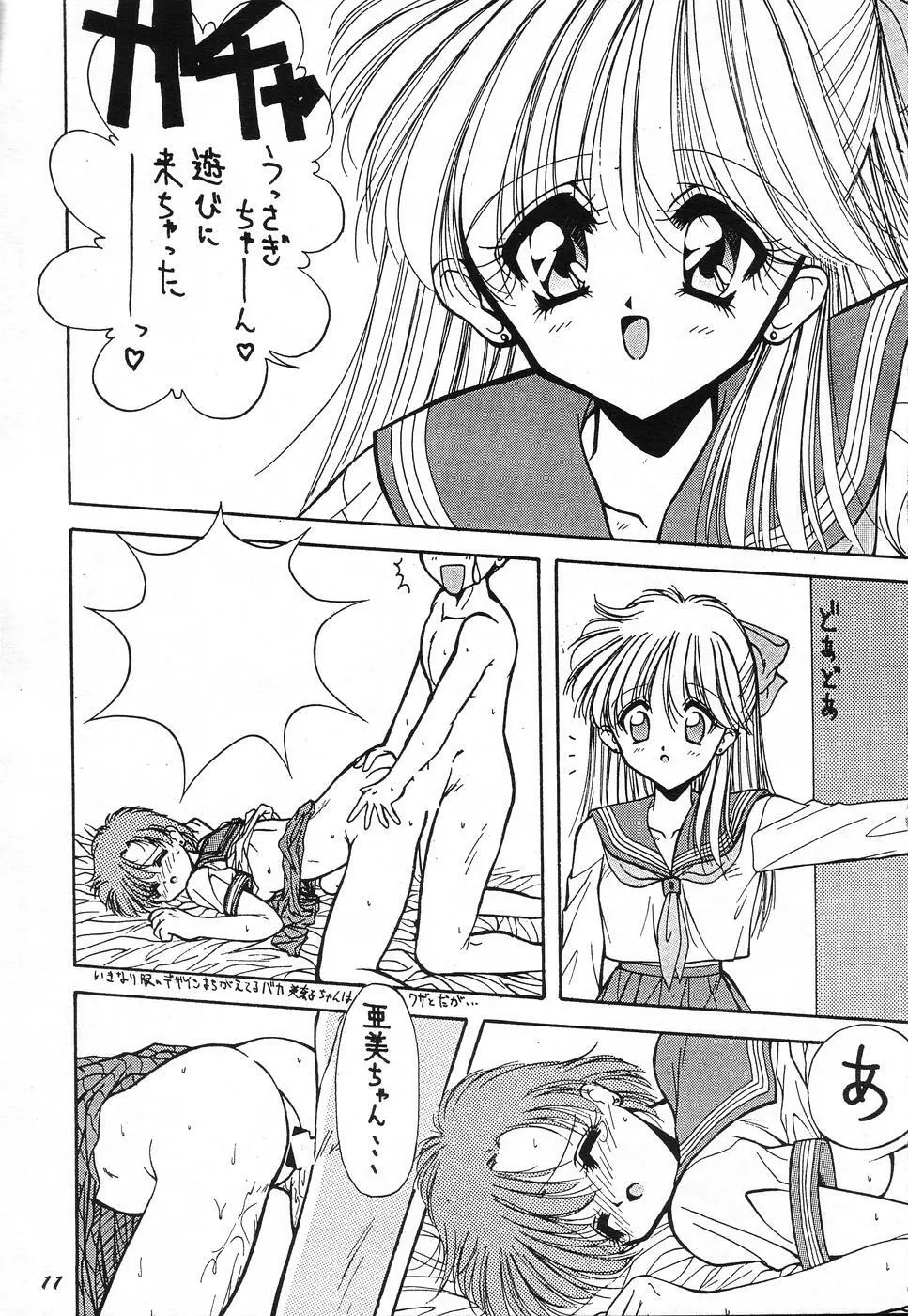 SAILOR MOON GENOSIDE 2改訂版 - page11