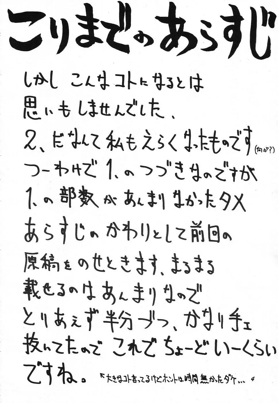 SAILOR MOON GENOSIDE 2改訂版 - page4