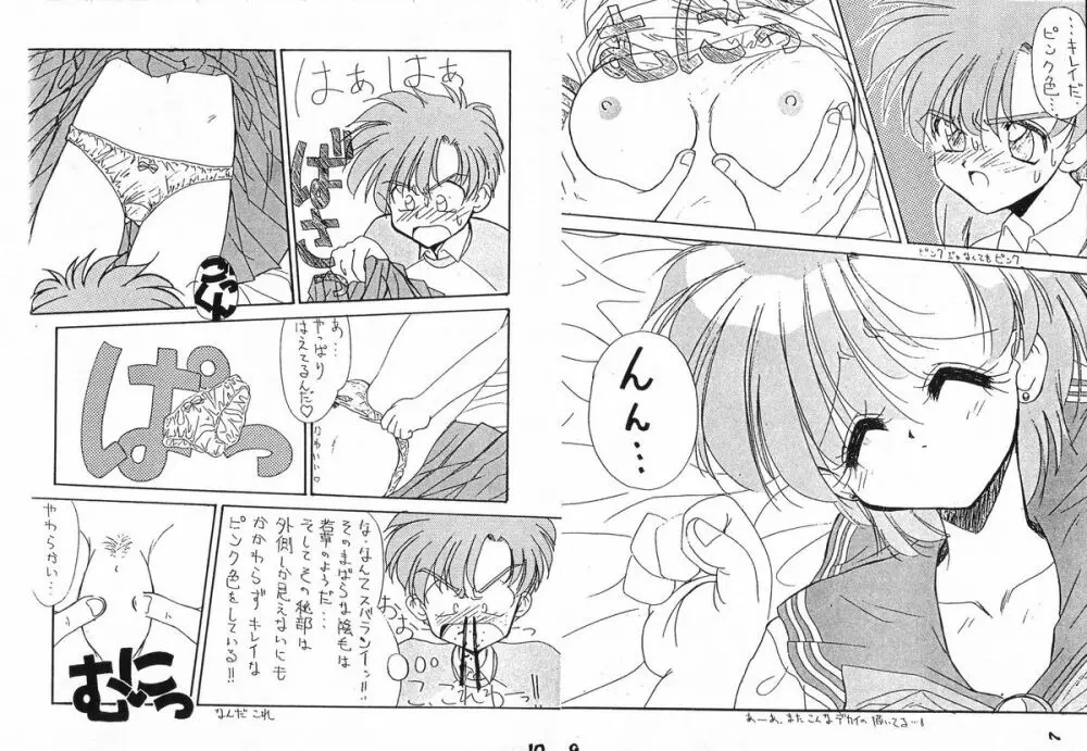 SAILOR MOON GENOSIDE 2改訂版 - page7