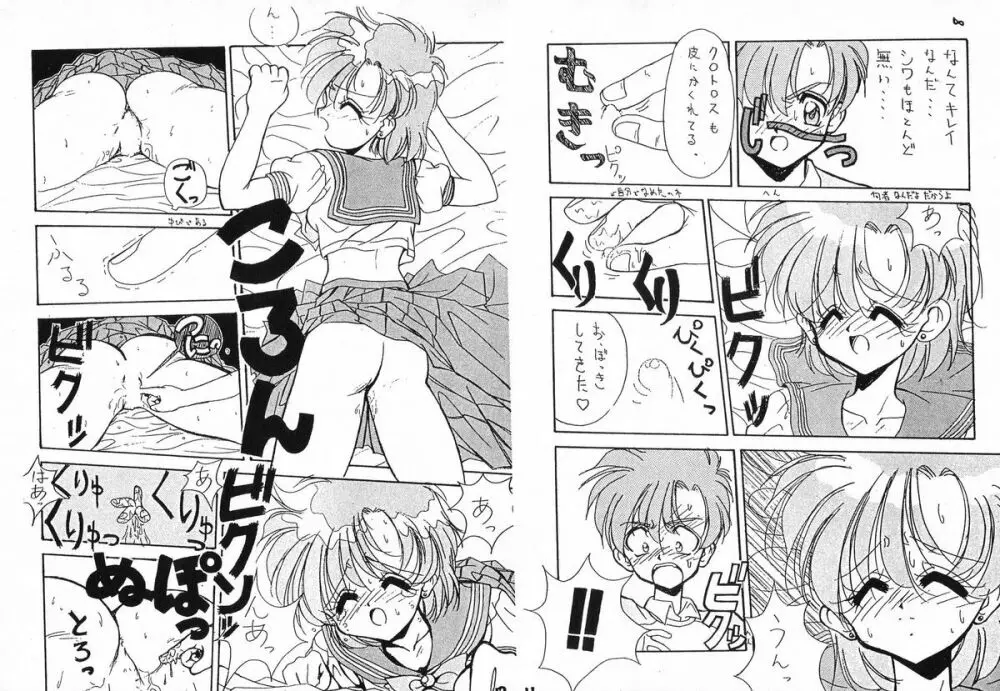 SAILOR MOON GENOSIDE 2改訂版 - page8