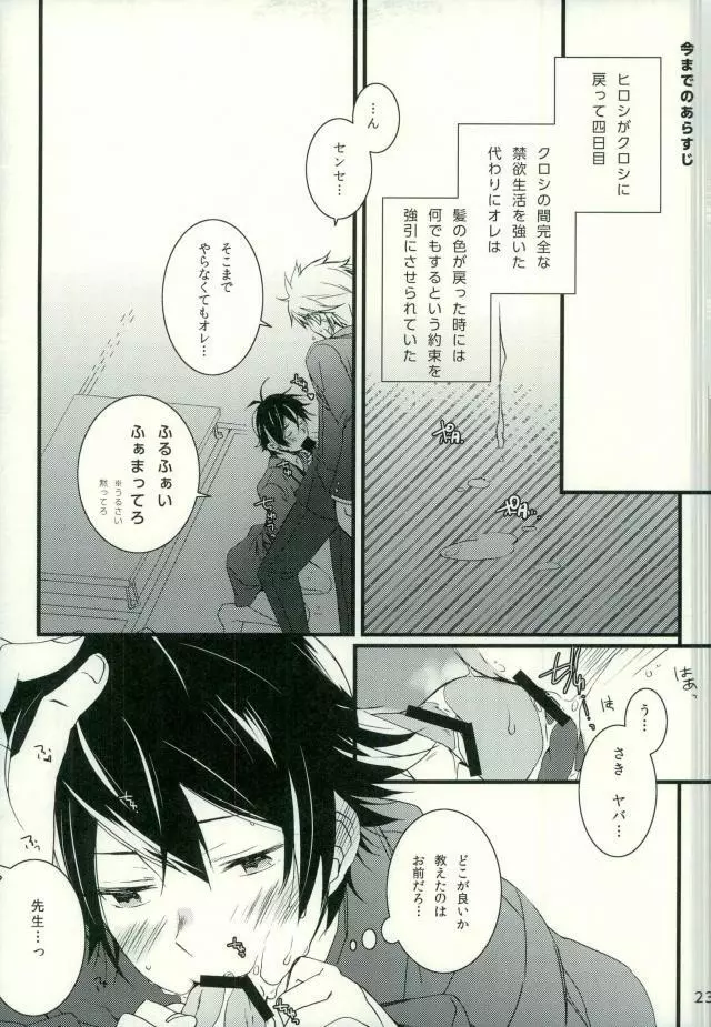 ツン×バカ - page17