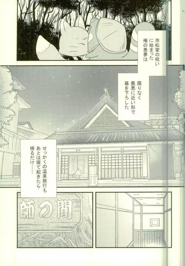 出来れば忘れたいあの夜の話。 - page2