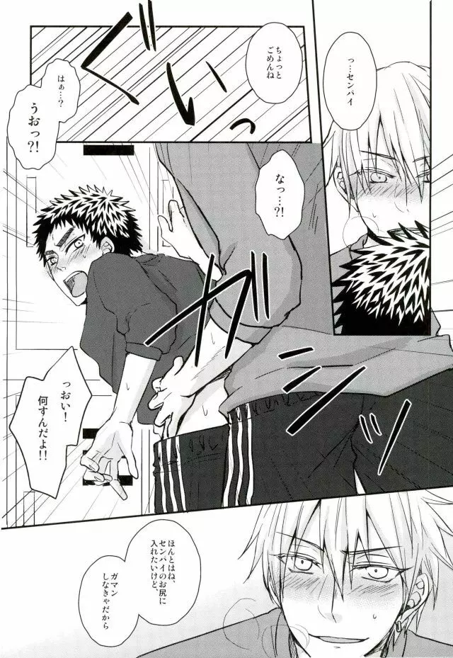 もうガマンできないっス!! - page11