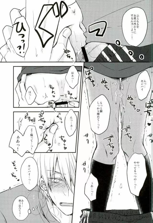 もうガマンできないっス!! - page12