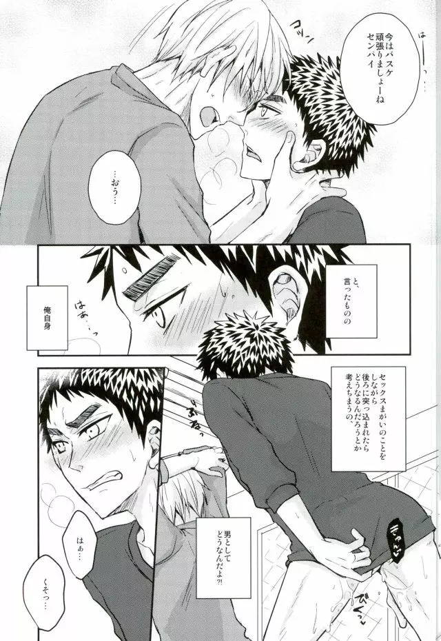 もうガマンできないっス!! - page18