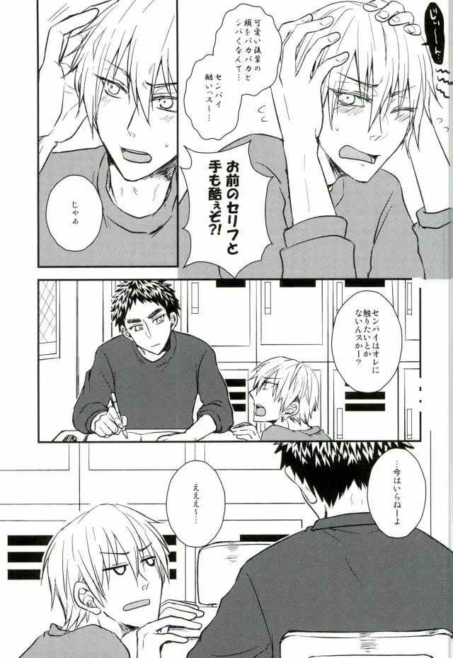 もうガマンできないっス!! - page4