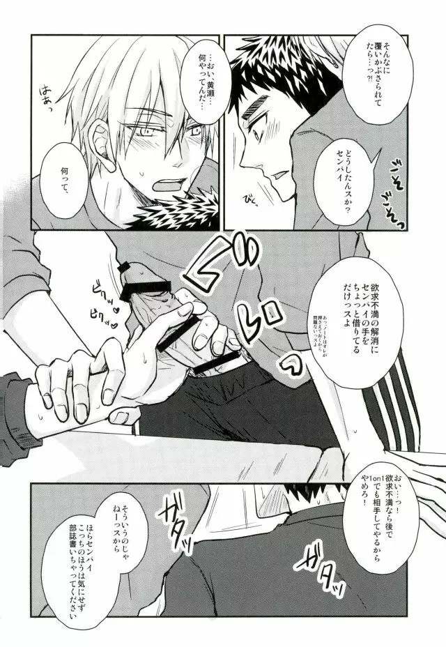 もうガマンできないっス!! - page7