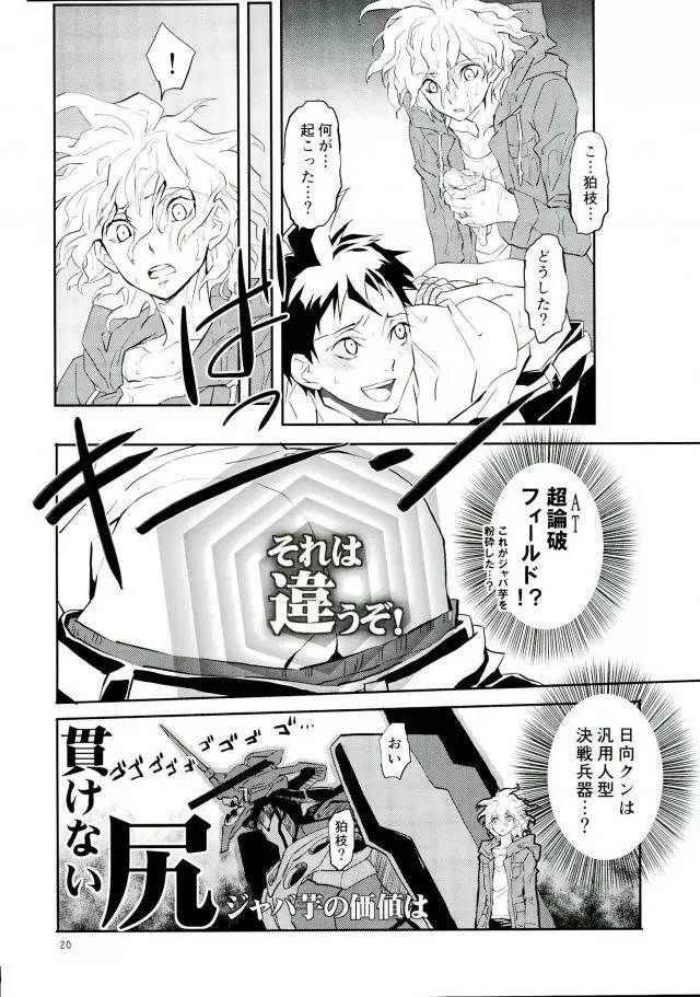 絶対絶命彼氏日向 - page19