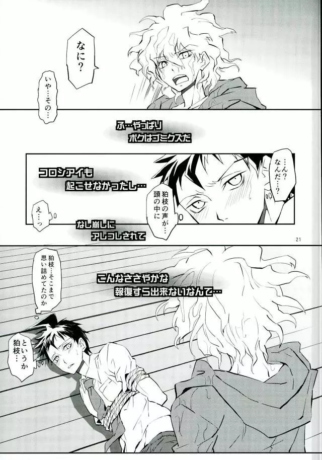 絶対絶命彼氏日向 - page20