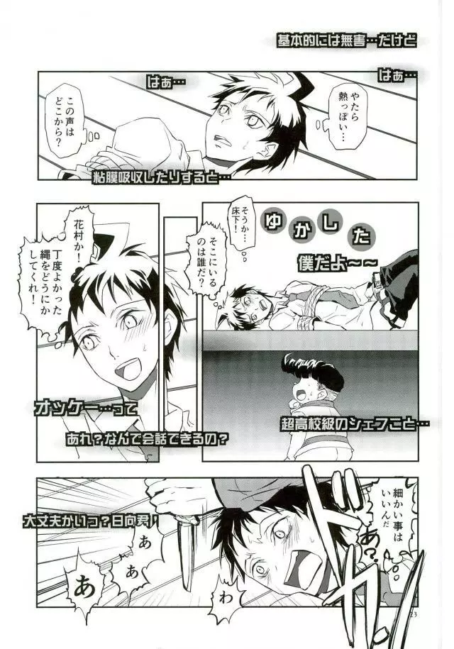 絶対絶命彼氏日向 - page22