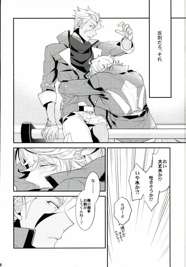 ブレイクヒーロー - page11