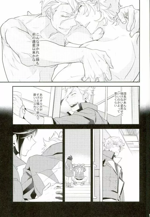 ブレイクヒーロー - page16