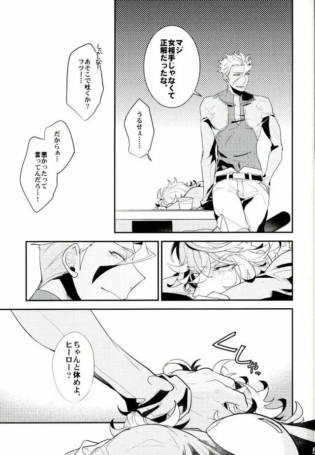 ブレイクヒーロー - page20