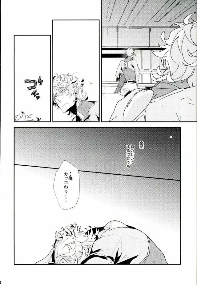 ブレイクヒーロー - page21