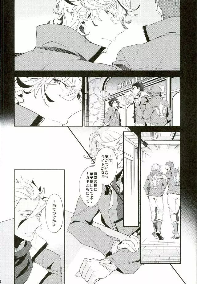 ブレイクヒーロー - page7