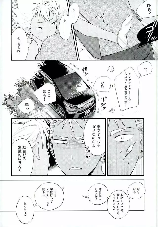 車でヤっちゃイケねぇのかよ。 - page13