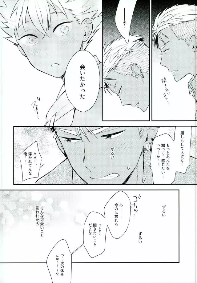 車でヤっちゃイケねぇのかよ。 - page15