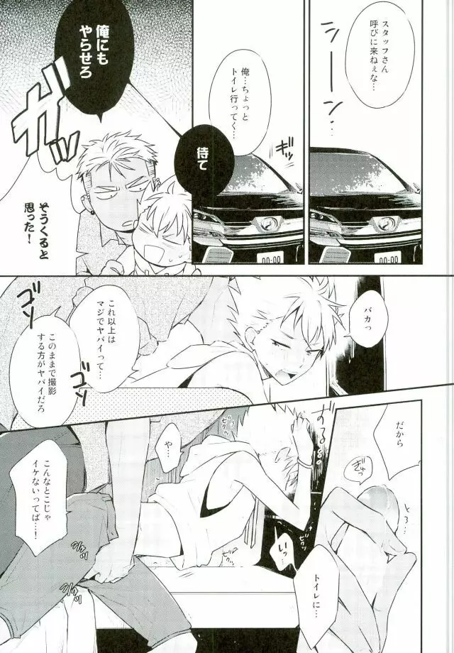 車でヤっちゃイケねぇのかよ。 - page18