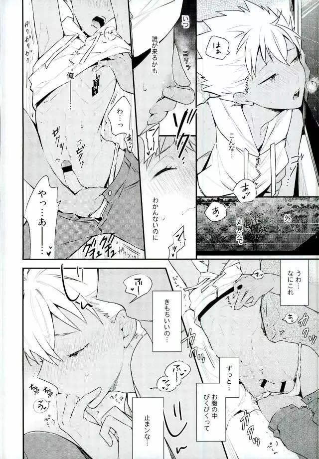 車でヤっちゃイケねぇのかよ。 - page19