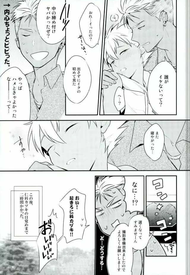 車でヤっちゃイケねぇのかよ。 - page20