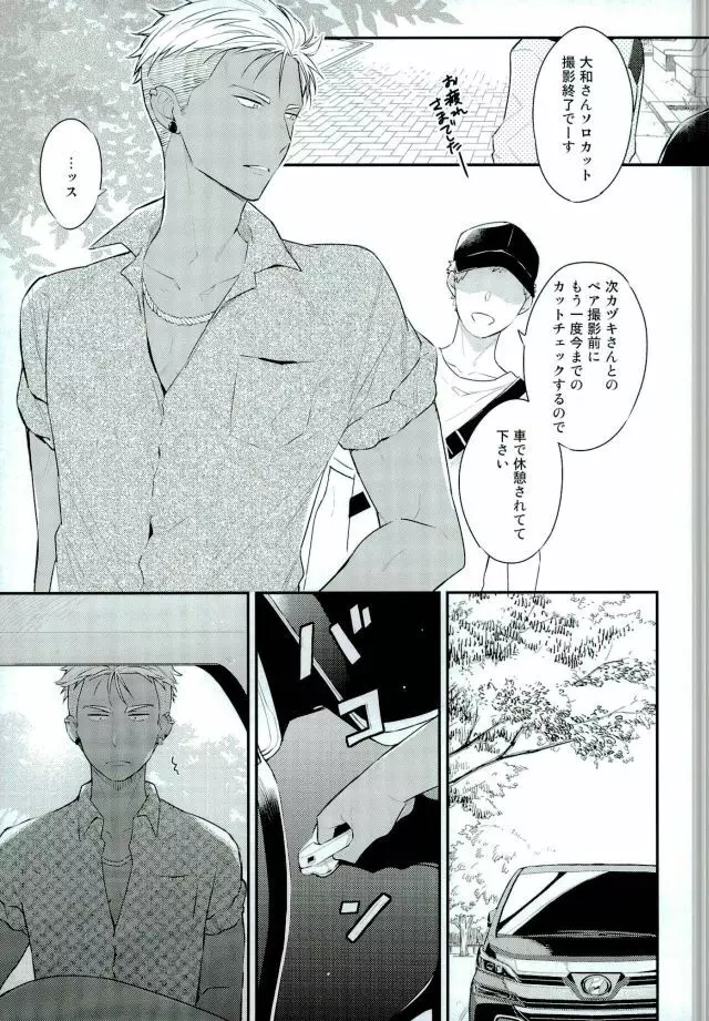 車でヤっちゃイケねぇのかよ。 - page4