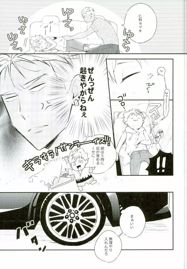 車でヤっちゃイケねぇのかよ。 - page6