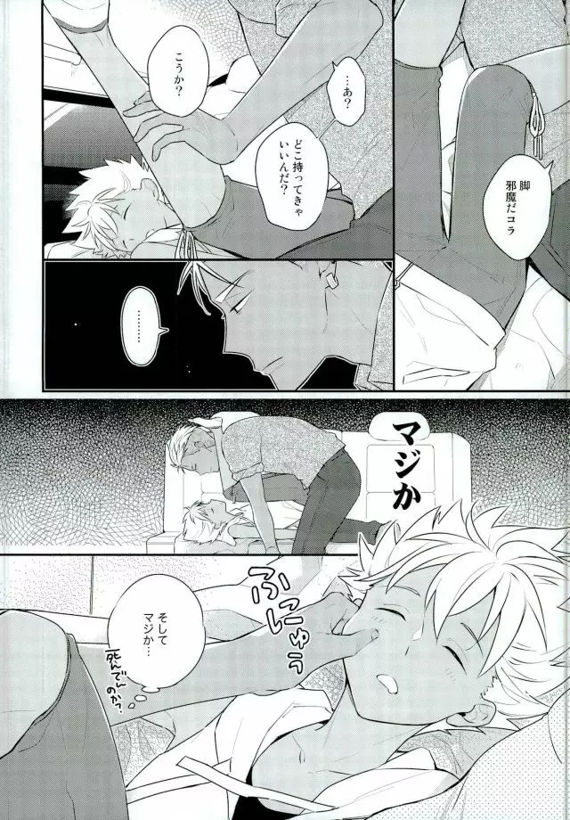 車でヤっちゃイケねぇのかよ。 - page7