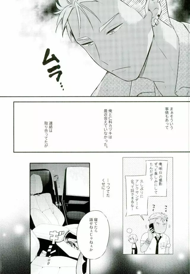 車でヤっちゃイケねぇのかよ。 - page9