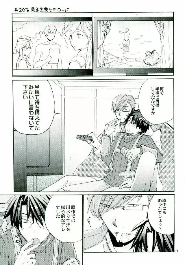 魔法使いのダンス - page12