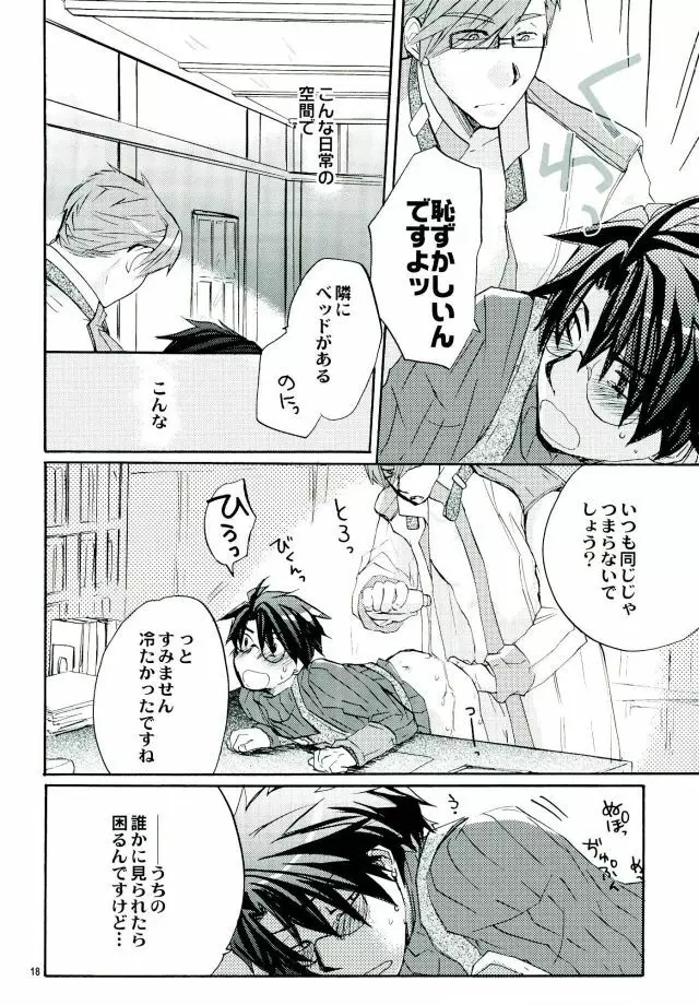 魔法使いのダンス - page17