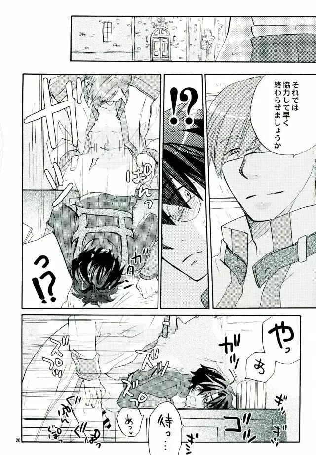 魔法使いのダンス - page19