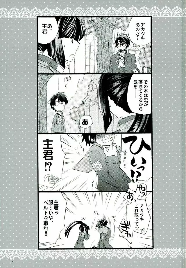 魔法使いのダンス - page6