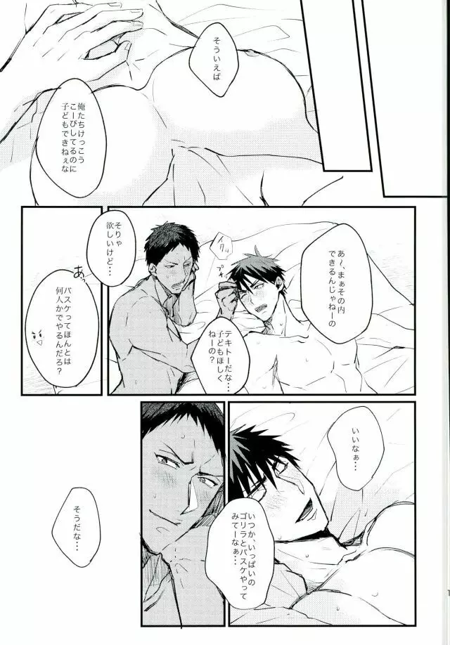 ウホウホ♂ラブアタック2 - page13