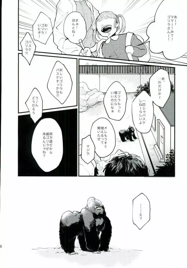 ウホウホ♂ラブアタック2 - page16