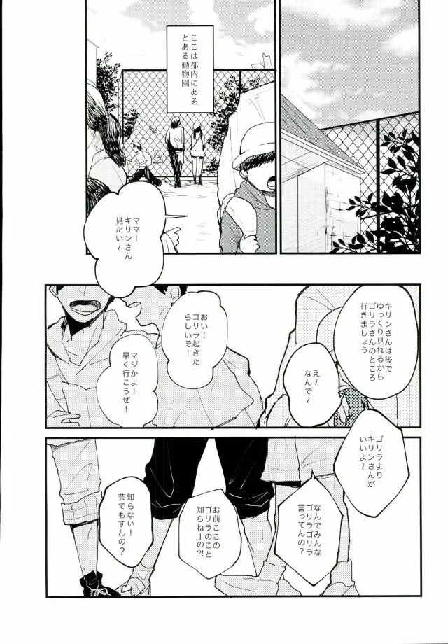 ウホウホ♂ラブアタック2 - page4