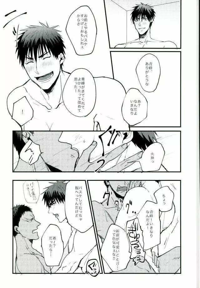 ウホウホ♂ラブアタック2 - page7