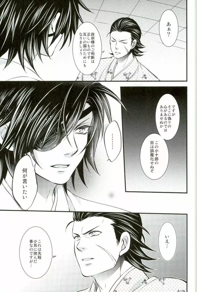 もう一度君と恋を - page14