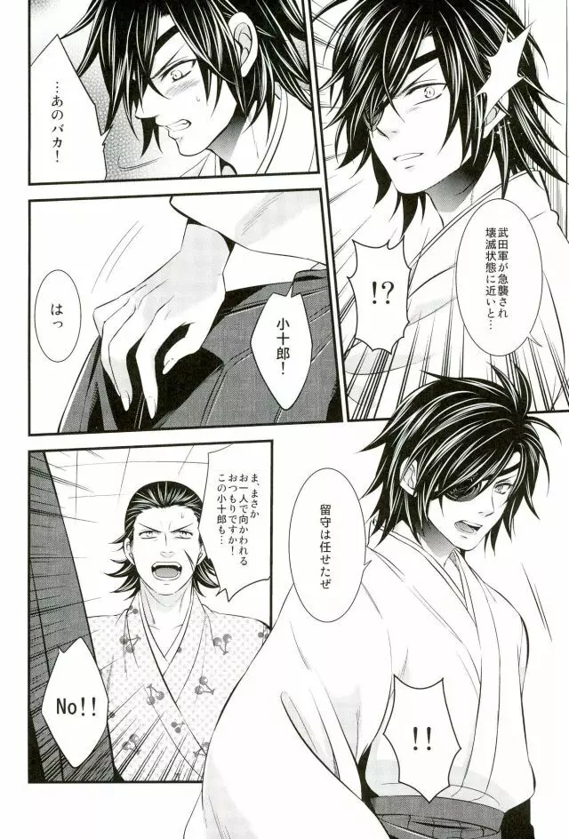 もう一度君と恋を - page15