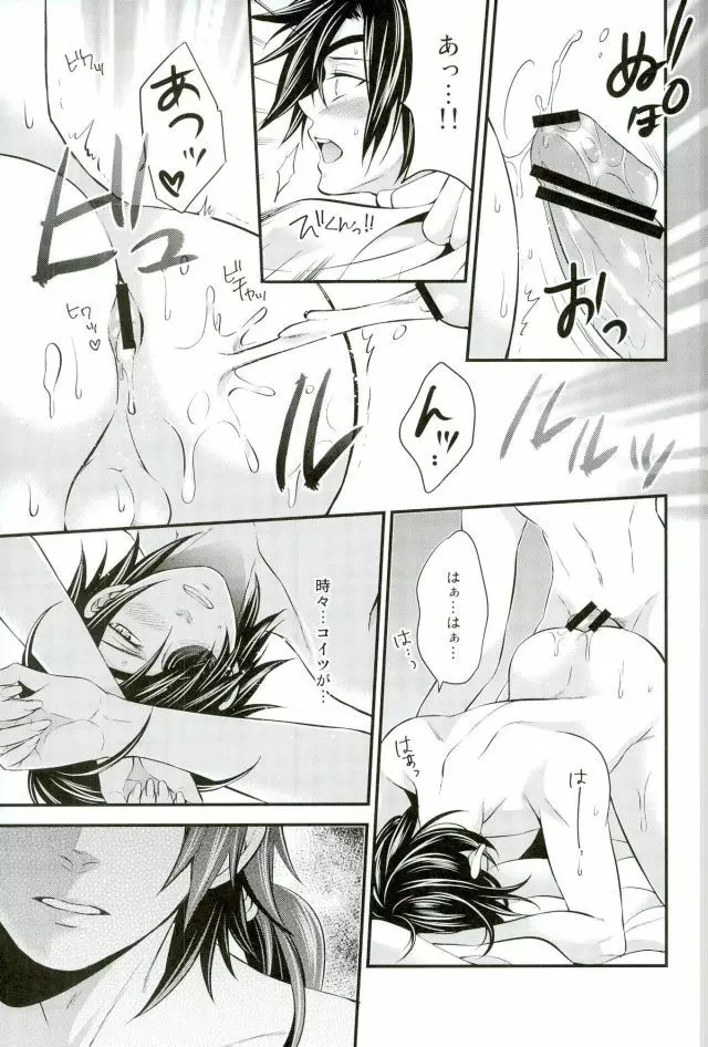 もう一度君と恋を - page6