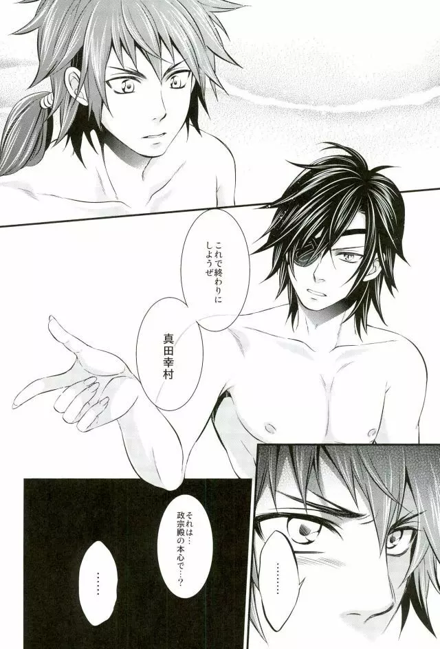 もう一度君と恋を - page9