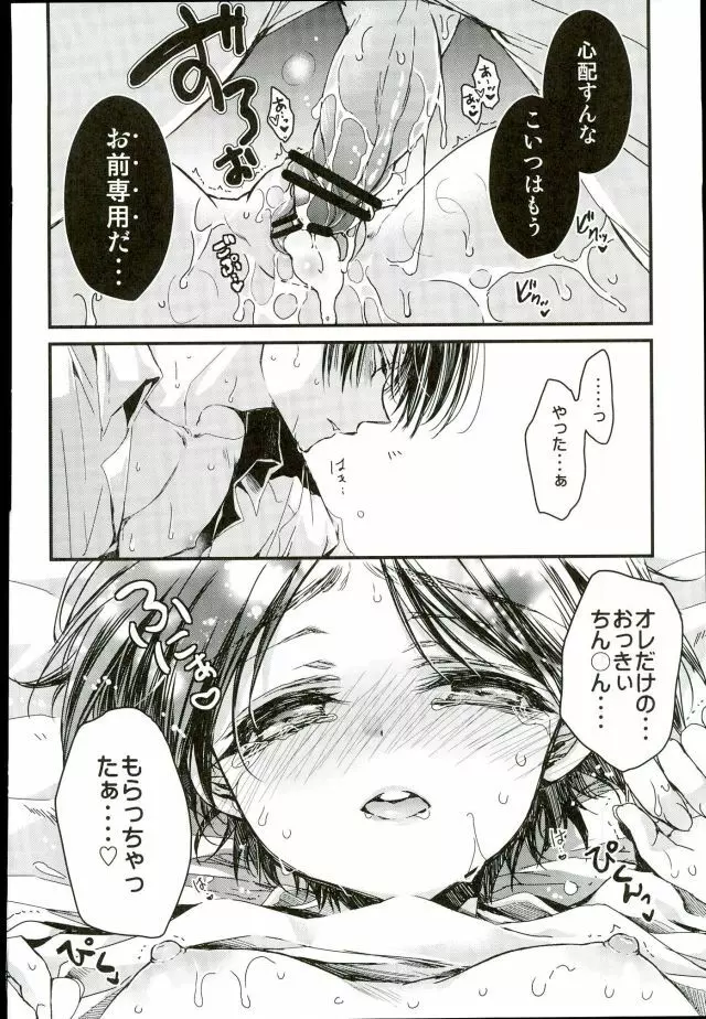 今日から俺の嫁 - page19