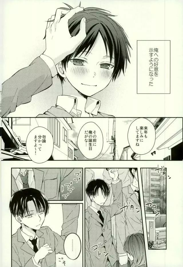 エレンは俺を思い出さない・前編 - page13