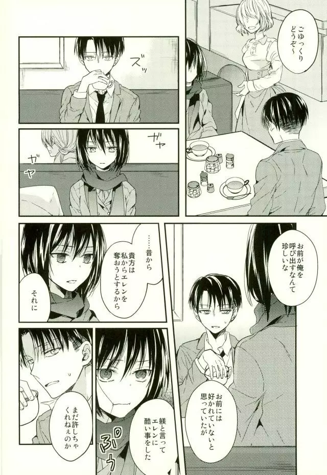 エレンは俺を思い出さない・前編 - page15